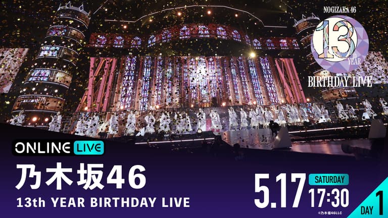 DAY1】乃木坂46 13th YEAR BIRTHDAY LIVE | 新しい未来のテレビ | ABEMA