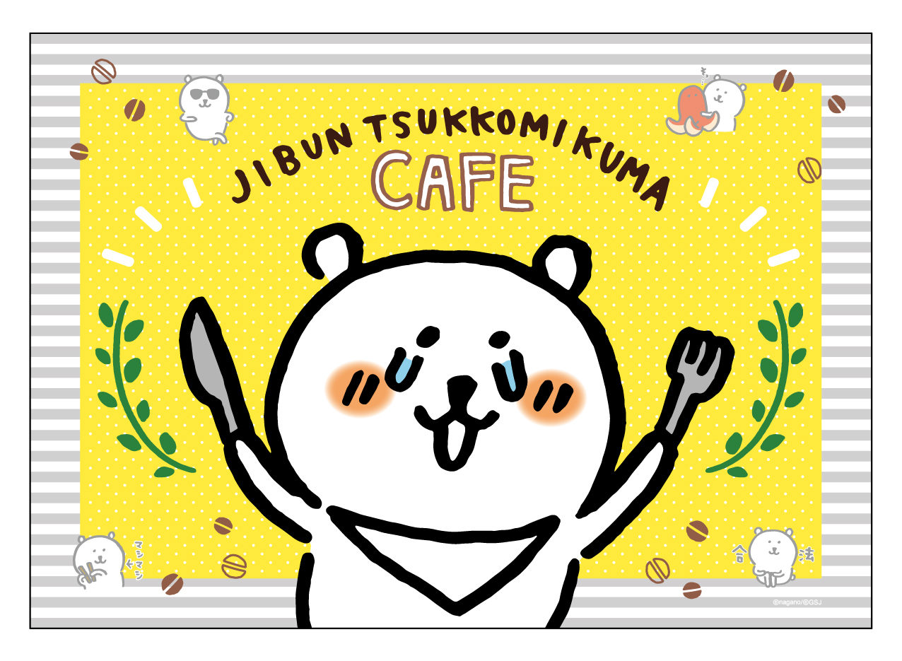 自分ツッコミくまカフェ＠池袋パルコ – THE GUEST cafe & diner