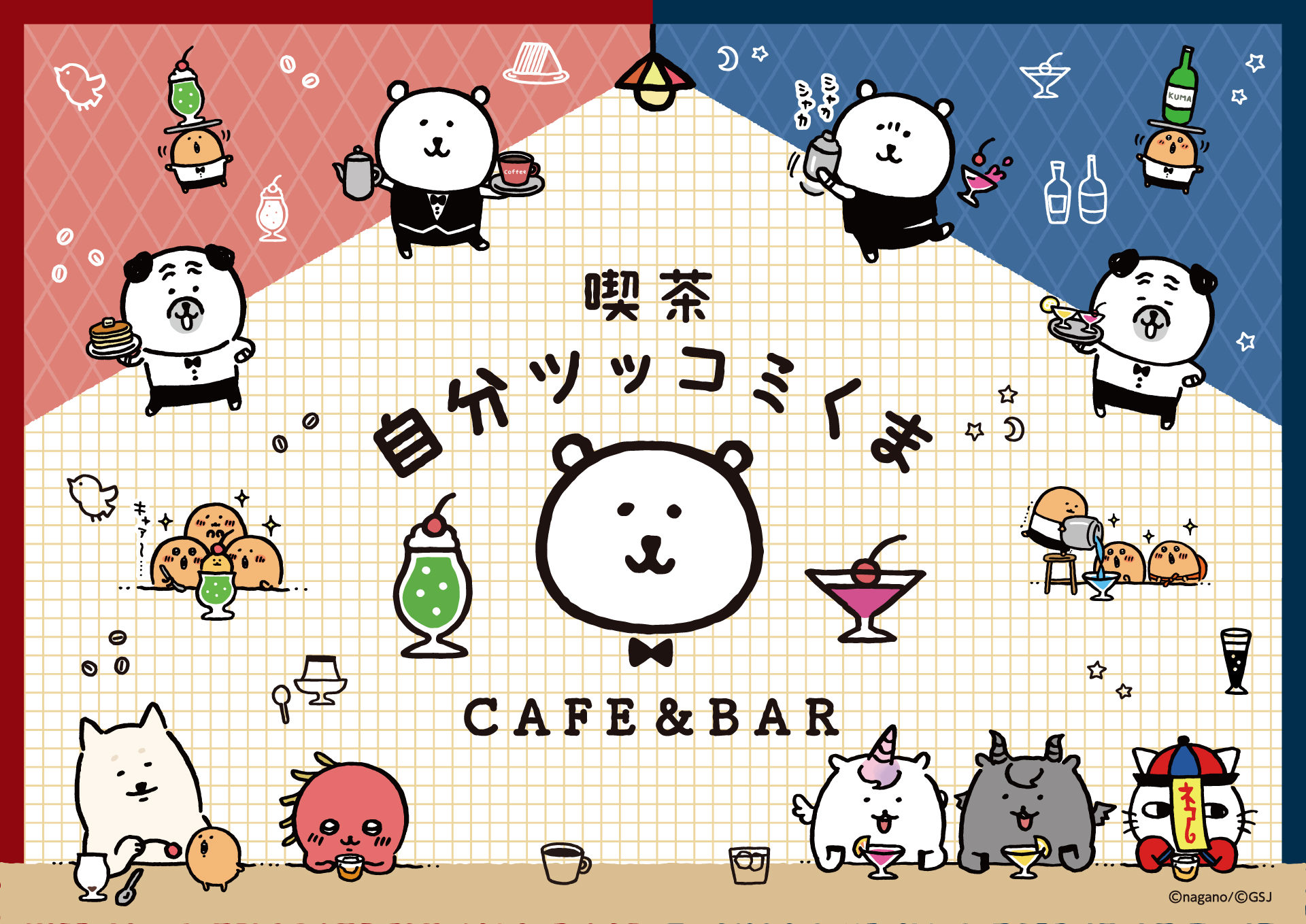 喫茶自分ツッコミくま CAFE＆BAR@名古屋 – THE GUEST cafe & diner