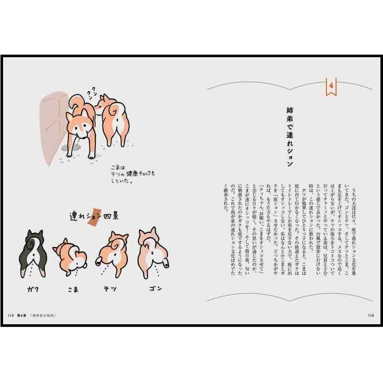 柴犬さんたちの成長がおもしろい！『なんとかなるさ! 柴犬さんのツボ