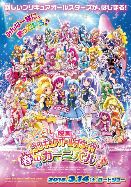プリキュアオールスターズ』ポスター＆特報解禁！ | チケットぴあ[映画
