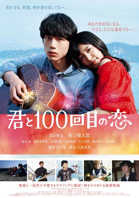 君と100回目の恋』ポスタービジュアル解禁！ | チケットぴあ[映画 邦画]