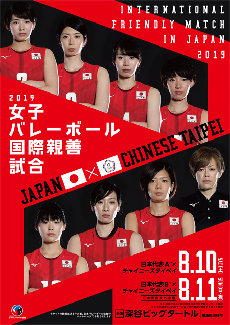 全日本女子と若き世界王者が深谷で競演! | チケットぴあ[スポーツ