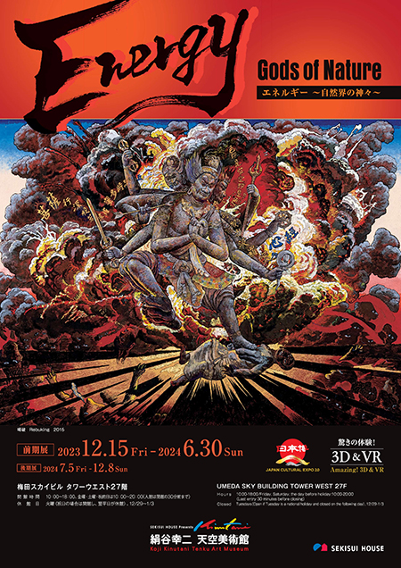 自然界の神々をテーマにした特別展が「絹谷幸二 天空美術館」で