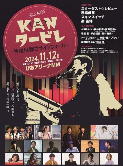 KANタービレ ～今夜は帰さナイトフィーバー～(カンタービレコンヤハカ