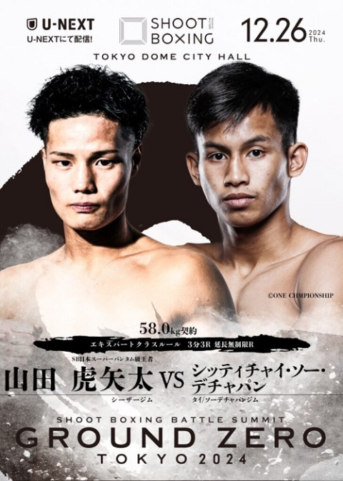 SHOOT BOXING(シュートボクシング) | チケットぴあ[スポーツ 格闘技の