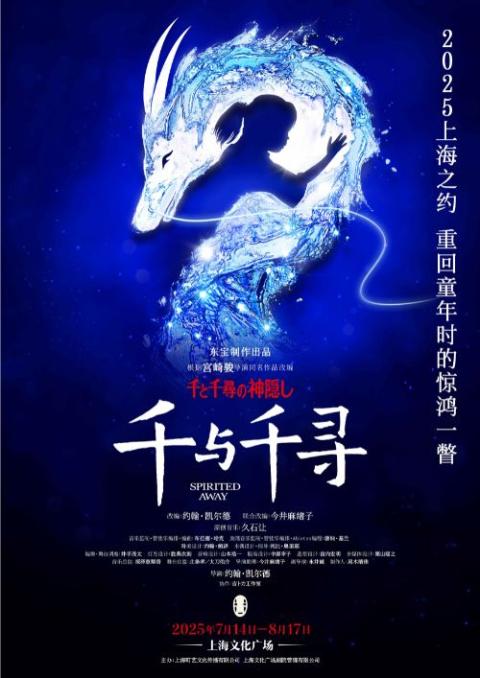 舞台「千と千尋の神隠し」(ブタイセントチヒロノカミカクシ