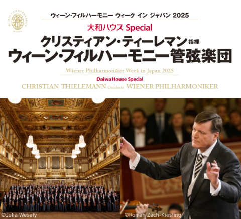 大和ハウス Special クリスティアン・ティーレマン指揮 ウィーン