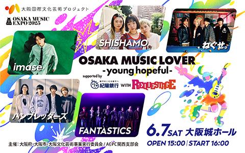 OSAKA MUSIC LOVER -young hopeful- supported by 紀陽銀行 WITH