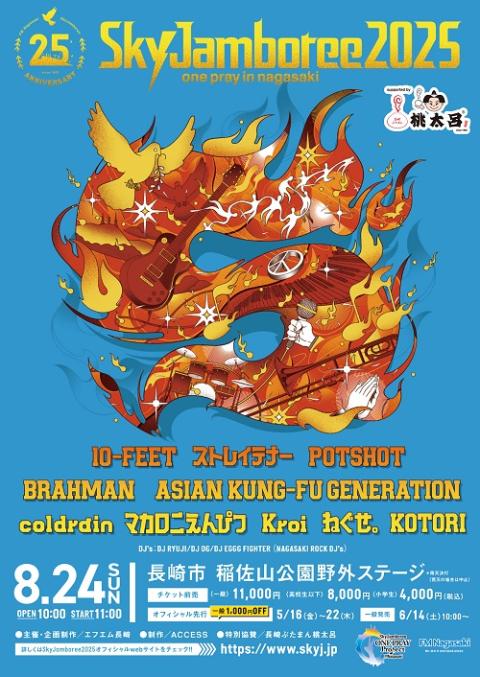 Sky Jamboree 2025 ～one pray in nagasaki～(スカイジャンボリー