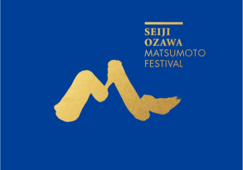 2025セイジ・オザワ 松本フェスティバル | チケットぴあ[クラシック