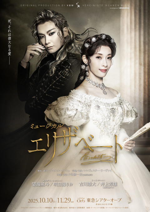 ミュージカル『エリザベート』 | チケットぴあ[演劇 ミュージカル