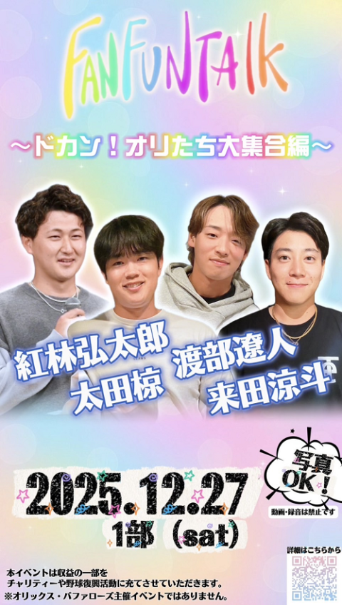 FAN FUN TALK ～ドカン！オリたち大集合編～ | チケットぴあ[イベント