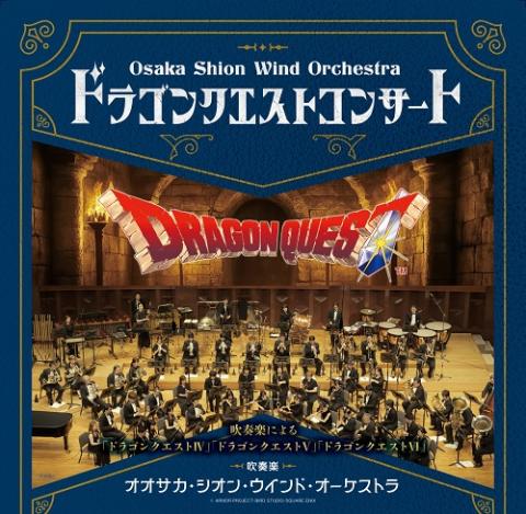 習志野市立習志野高等学校吹奏楽部 第63回定期演奏会(ナラシノシリツ