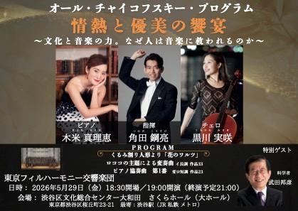 オール・チャイコフスキー・プログラム情熱と優美の饗宴(オール