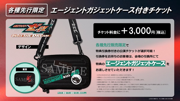 仮面ライダーゼッツ Into the Dream | チケットぴあ[イベント イベント