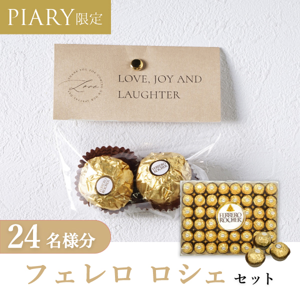 プチギフト ラッピングキット フェレロロシェセット ニュアンセス