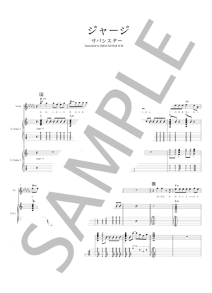 楽譜】ティーンエイジサンセット / ギタースコア TAB譜 / Hump Back