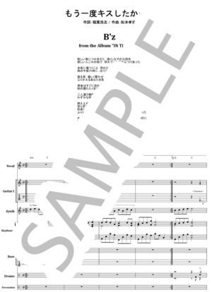 楽譜】ミスター・チルドレン / イノセント・ワールド バンド・スコア