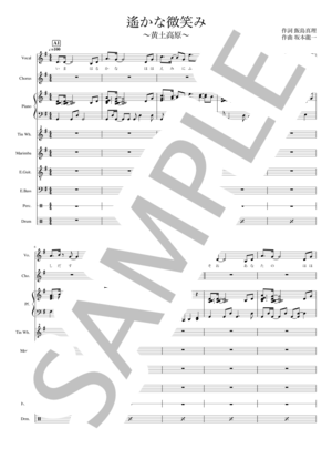 楽譜】黄土高原より 遙かな微笑み - 飯島真理・坂本龍一 / 飯島 真理