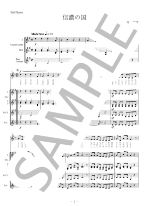 楽譜】信濃の国 パート譜付き / 浅井 洌 (クラリネット / 初〜中級
