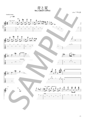 楽譜】青と夏 / ギタータブ譜｜リードギターとコードストロークで弾く