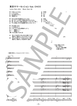 楽譜】東京サマーセッション feat. CHiCO / HoneyWorks バンドスコア