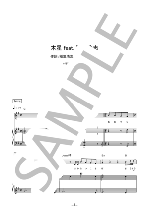 楽譜】自由へ道連れ / 椎名林檎 バンドスコア / 椎名 林檎 (バンド