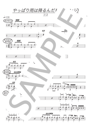 楽譜】やっぱり雨は降るんだね / ツユ (ドラム / 中級) - Piascore