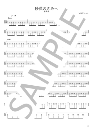 楽譜】心に雲を持つ少年 / サニーデイ・サービス (エレキベース / 初
