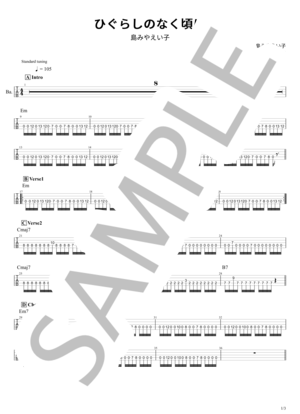 楽譜】「ひぐらしのなく頃に」ひぐらしのなく頃に / 島みや えい子