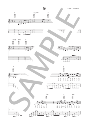 楽譜】感謝 / 加藤 和彦 (ギター弾き語り / 入門〜初級) - Piascore