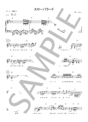 楽譜】スローバラード 楽譜と歌詞カード / RCサクセション キーG