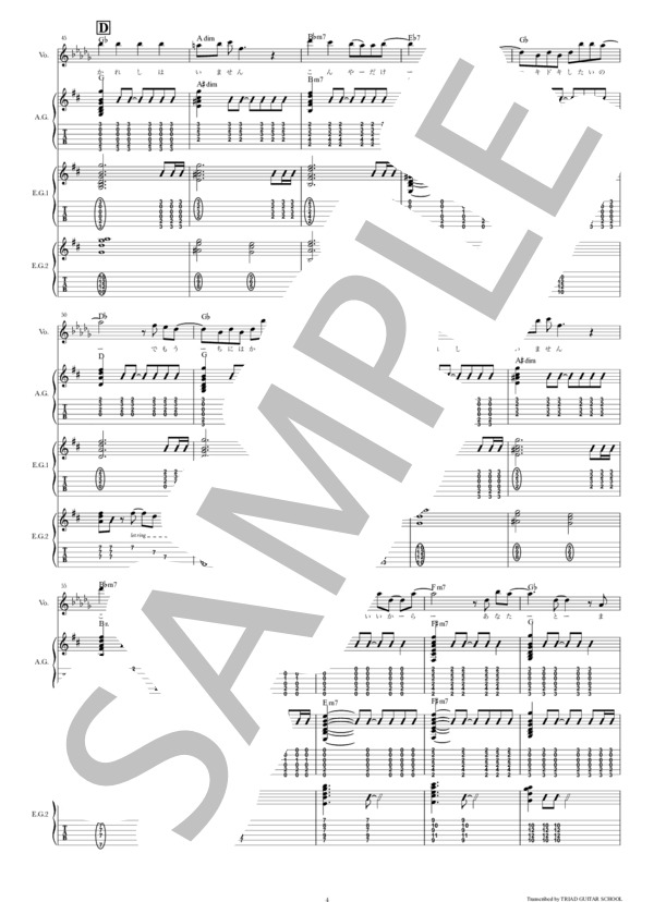 楽譜】彼氏はいません今夜だけ / ギタースコア TAB譜 / コレサワ