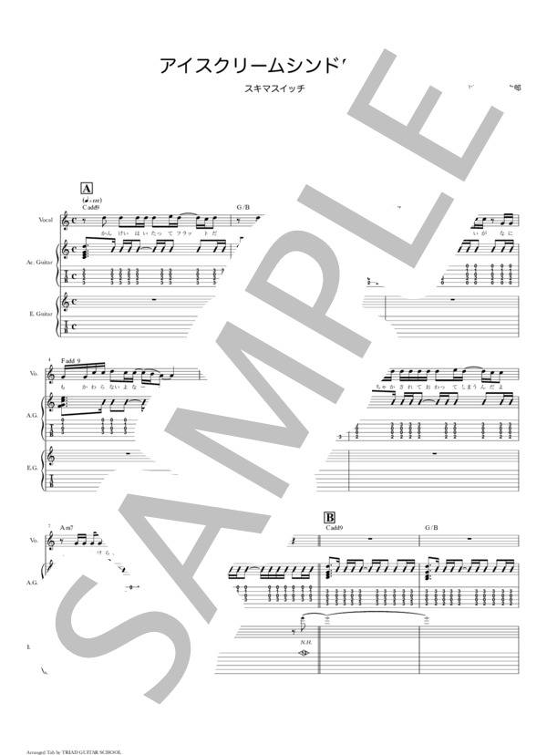 楽譜】アイスクリームシンドローム / ギタースコア TAB譜