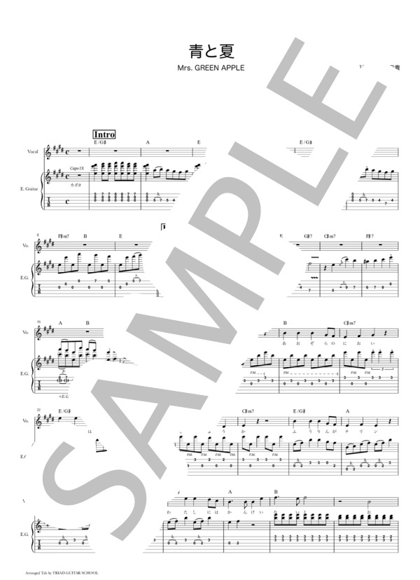 楽譜】青と夏 / ギタースコア TAB譜 / Mrs. GREEN APPLE (エレキギター
