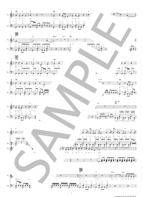 楽譜】ティーンエイジサンセット / ドラムスコア / Hump Back (ドラム