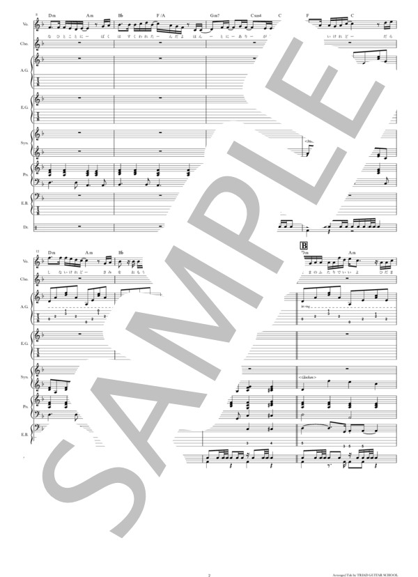 楽譜】虹 / バンドスコア TAB譜 / 菅田 将暉 (バンドスコア / 中級