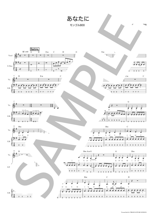 楽譜】あなたに / ベーススコア TAB譜 / モンゴル800 (エレキベース