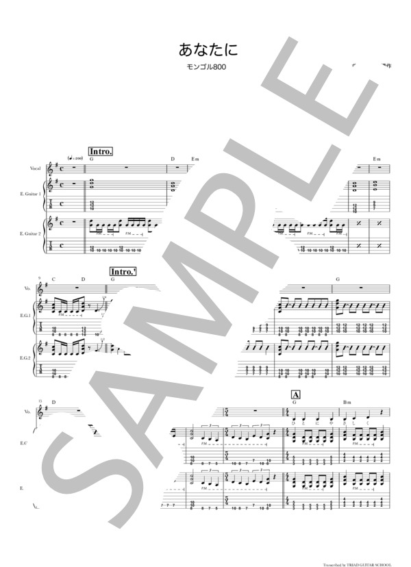 楽譜】あなたに / ギタースコア TAB譜 / モンゴル800 (エレキギター