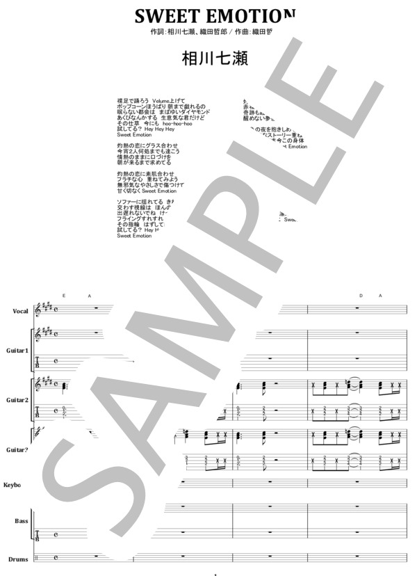 楽譜】Sweet Emotion / 相川七瀬 バンドスコア from68 / 織田 哲郎