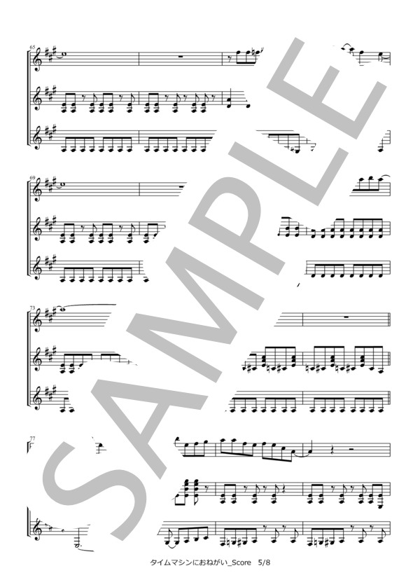 楽譜】タイムマシンにおねがい / サディスティック・ミカ・バンド