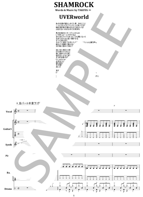 楽譜】UVERworld / SHAMROCK バンド・スコア from68 / TAKUYA