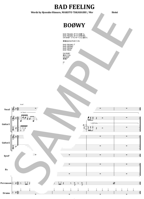 楽譜】BAD FEELING / BOOWY バンドスコア from68 / 布袋 寅泰 (バンド