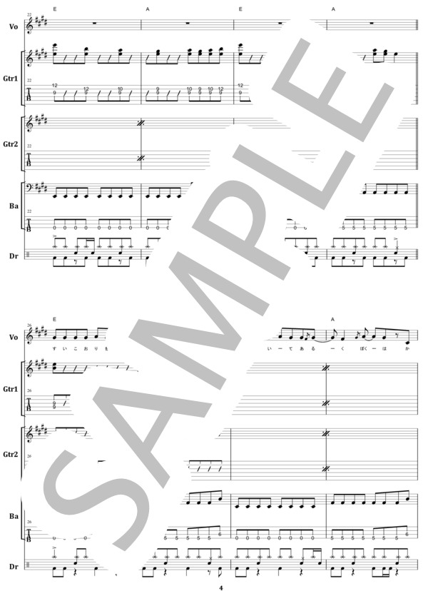 楽譜】ELLEGARDEN / 虹 バンド・スコア 楽譜 / 細美 武士 (バンド