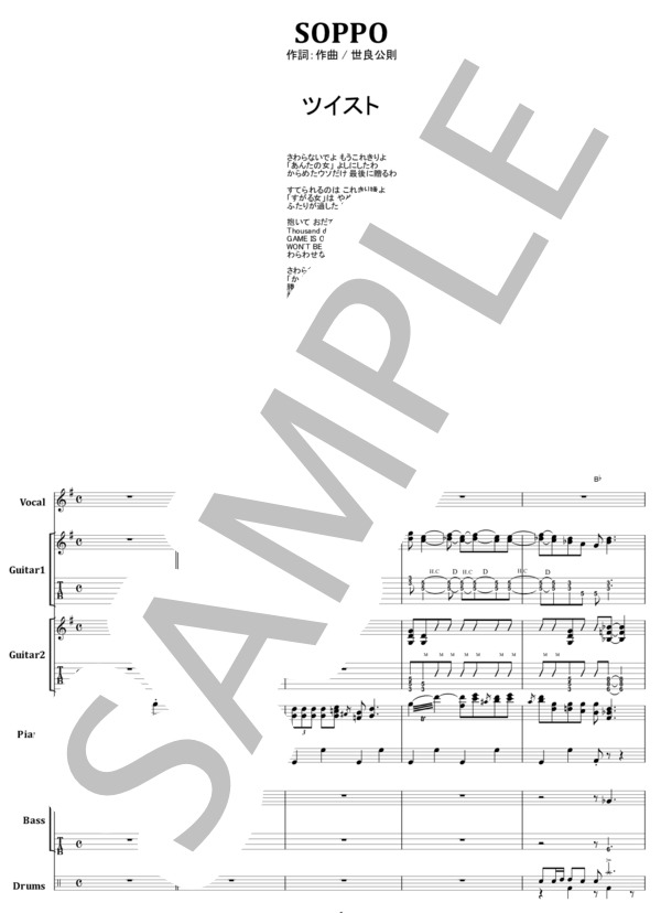 楽譜】ツイスト / SOPPO バンド・スコア from68 / 世良公則&ツイスト