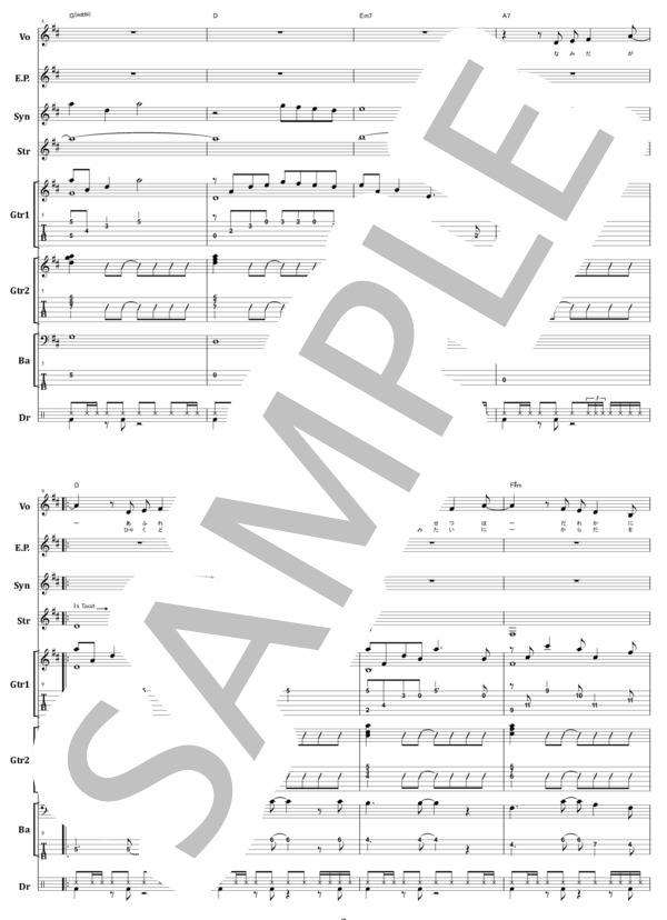 楽譜】サザンオールスターズ / 真夏の果実 バンド・スコア 楽譜