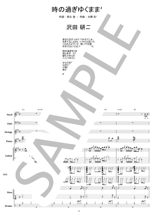 楽譜】沢田研二 / 時の過ぎゆくままに バンド・スコア 楽譜 / 沢田