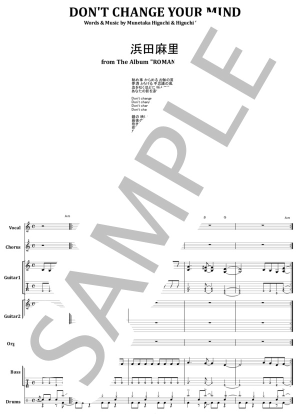 楽譜】浜田麻里 / DON'T CHANGE YOUR MIND バンド・スコア from68
