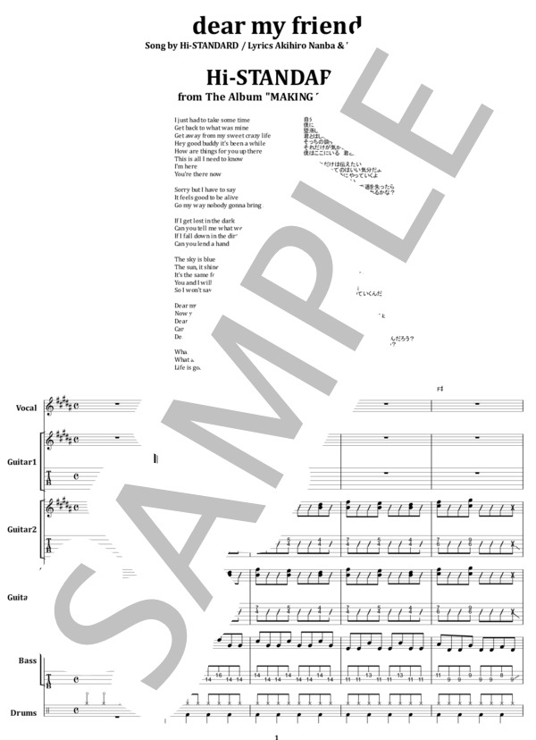楽譜】Hi-STANDARD / dear my friend バンド・スコア 楽譜 / Hi